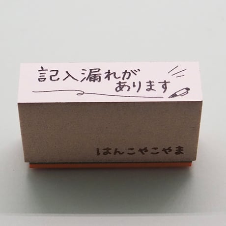 記入漏れがあります（小）