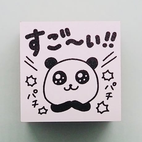 すご～い！！パンダ