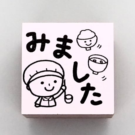 みました給食