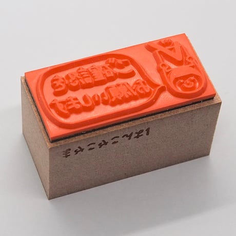 ご確認をお願いします人