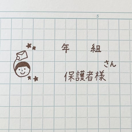 年組さん保護者様人