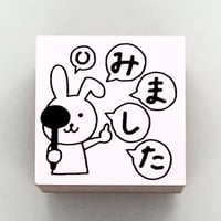みました視力検査ウサギ