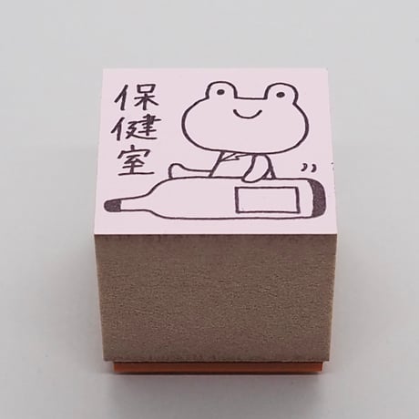 保健室カエル