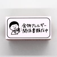 食物アレルギー人