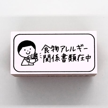 食物アレルギー人