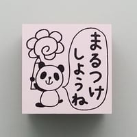 まるつけしようね
