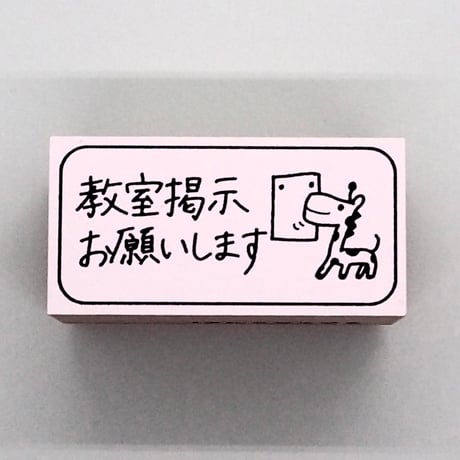 教室掲示キリン