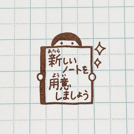 新しいノート