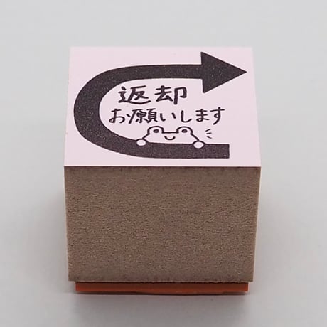 返却お願いします