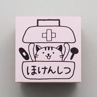 ほけんしつネコ
