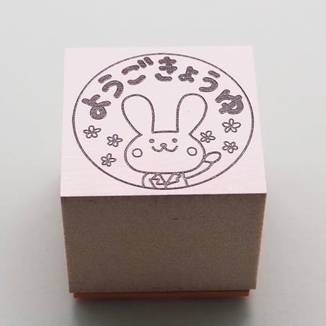 ようごきょうゆ