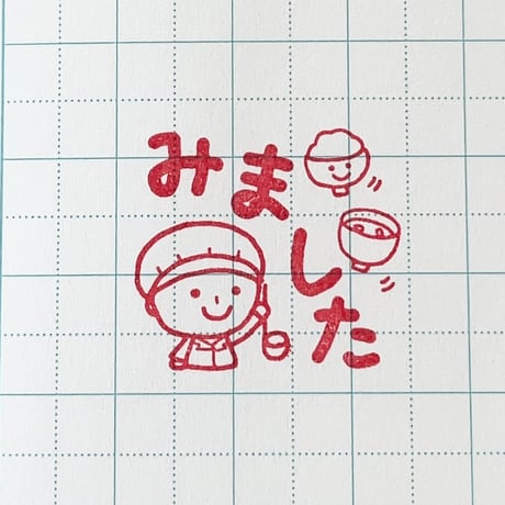 みました給食
