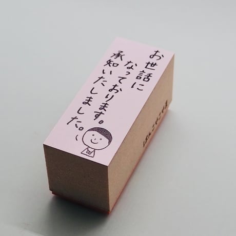 お世話に…承知いたしました