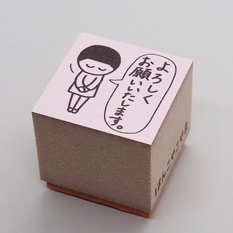よろしくお願いいたします