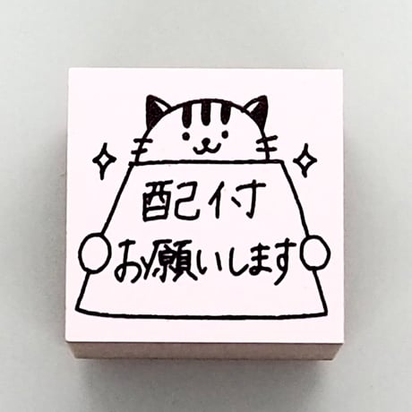 配付お願いしますネコ