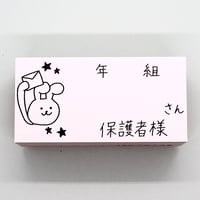 年組さん保護者様ウサギ大