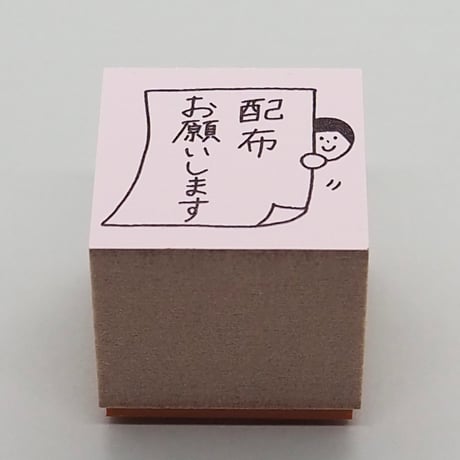 配布お願いします人