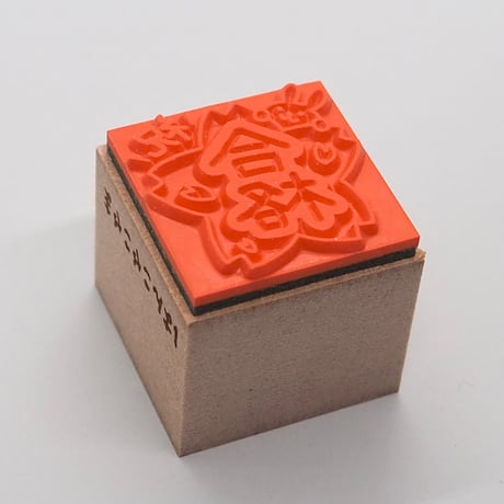 合格