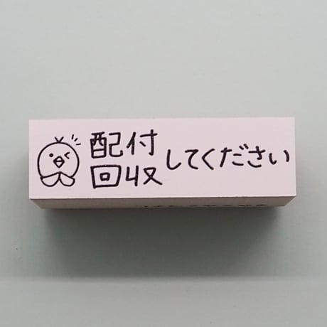 配付・回収してください