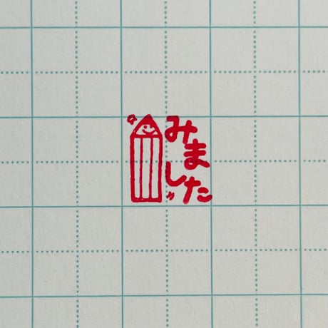 みましたミニ