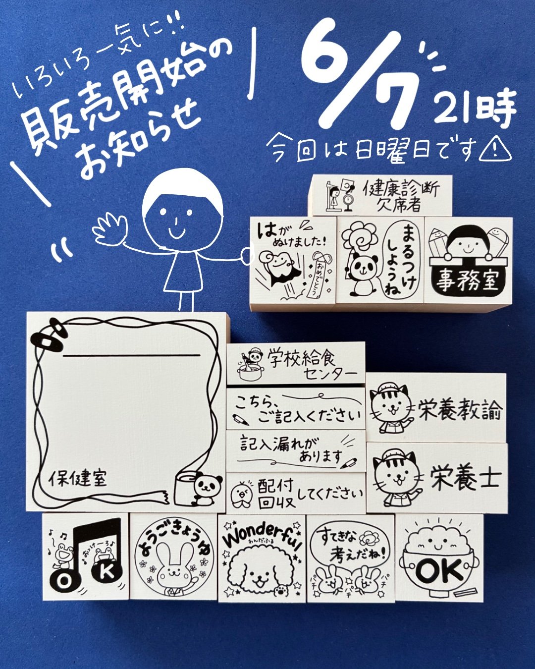 販売開始のお知らせ
