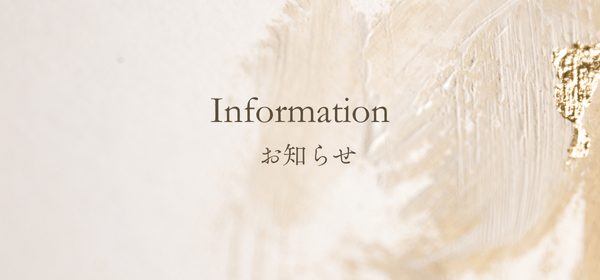 お知らせ