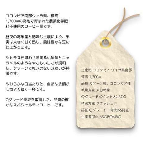 ４コロンビア 『ウィラ』 農薬化学肥料不使用　100g