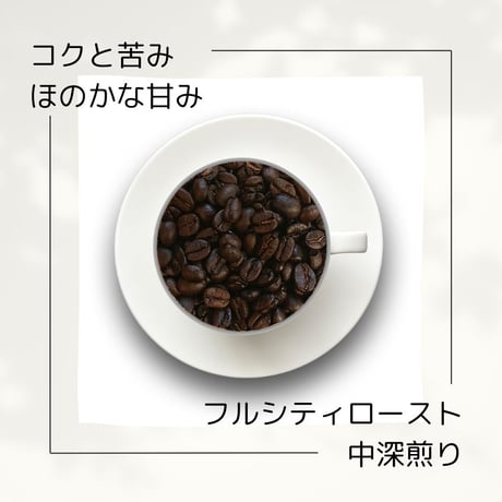 １０東ティモール『エルメラ』ウォッシュド 有機JAS認証生豆使用　400g