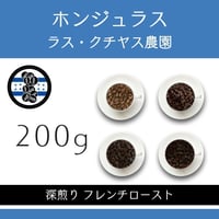 １５ホンジュラス SHG『ラス・クチヤス農園』 カツアイ種　200g