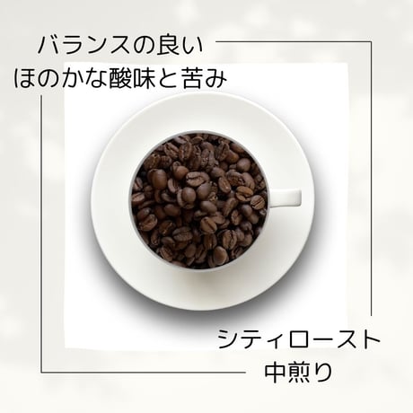 １０東ティモール『エルメラ』ウォッシュド 有機JAS認証生豆使用　400g