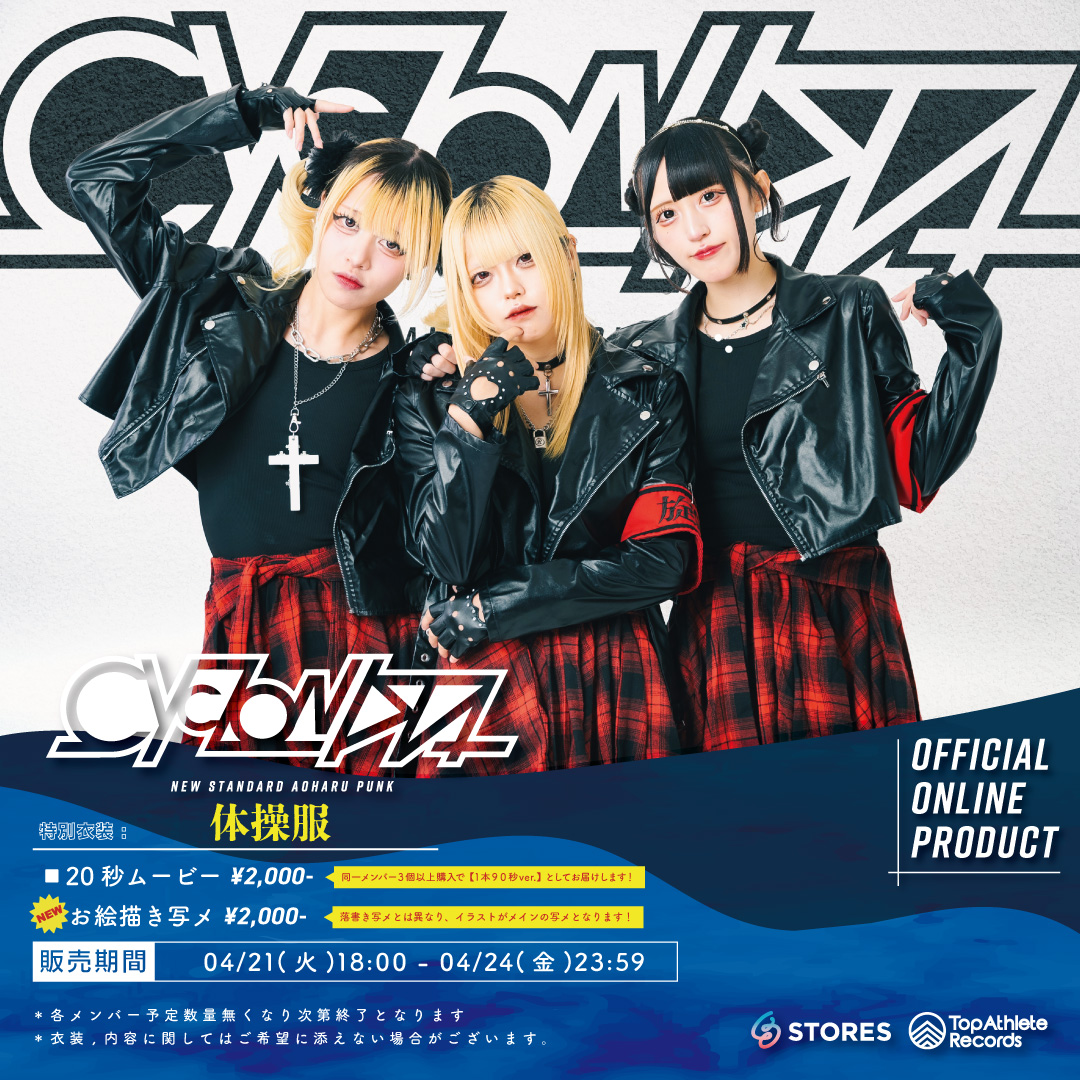 CYCL】20秒ムービー 体操服 | Top Athlete Records