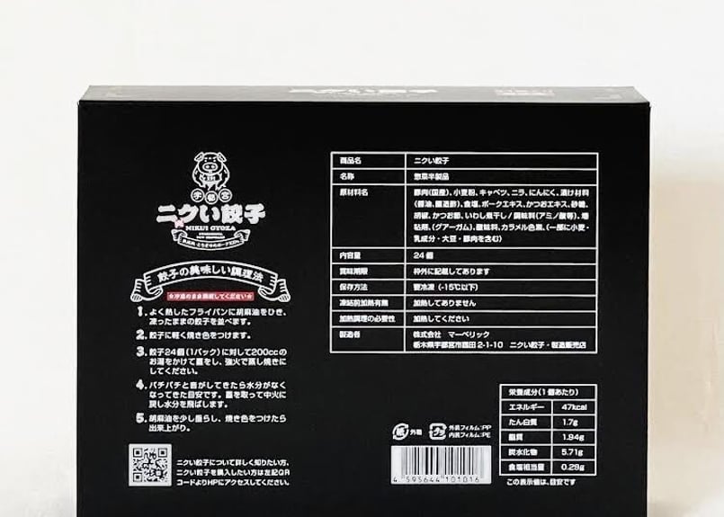 ニクい餃子 2パック(24個入☓2パック) | ニクい餃子