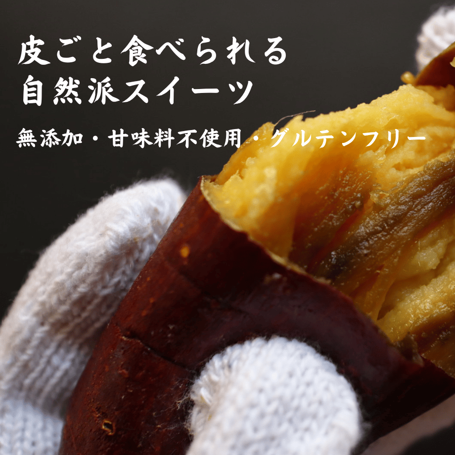 イチオシ！じっくり味わえるおすすめサイズ】冷凍やきいも1kg/紅はるか