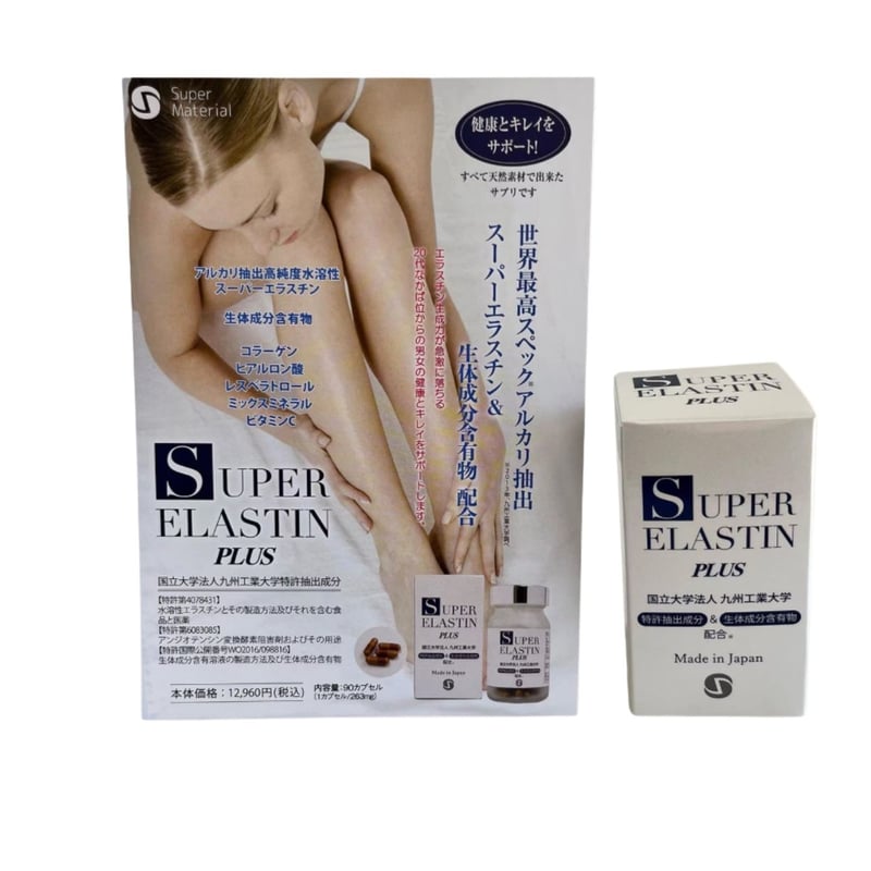 血管の若返りにスーパーエラスチン