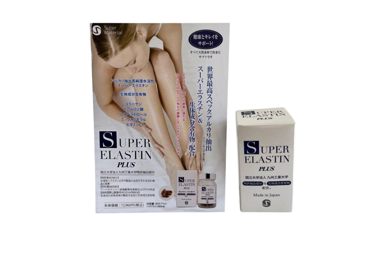 SUPER ELASTIN PLUS 90カプセル スーパーエラスチンプラス90カプセル 2