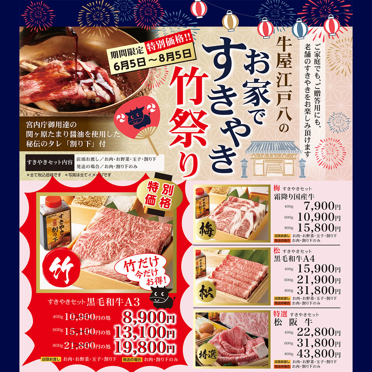 竹』すきやきセット【黒毛和牛A3】 | 牛屋 江戸八