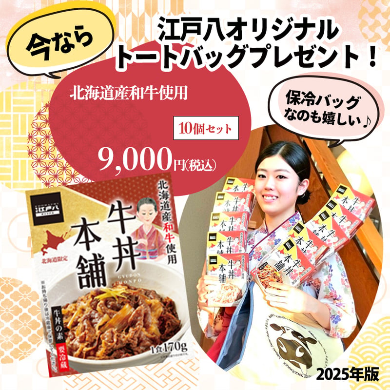 和牛 写真 まとめ売り　サイン入り有り 北海道産和牛使用 牛丼本舗 10個セット | 牛屋 江戸八
