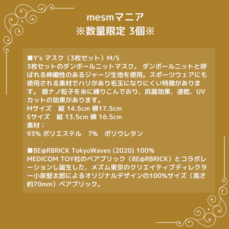 2024福袋【10万円】mesmマニア ※数量限定3個 | mesm Tokyo STORE