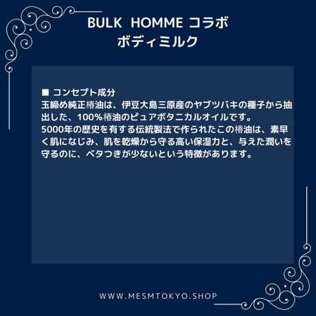 BodyMilk / ボディミルク