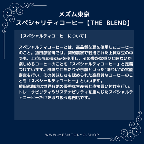 ■定期便■SpecialtyCoffee【THE BLEND】5Px5セット