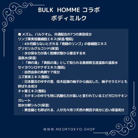 BodyMilk / ボディミルク