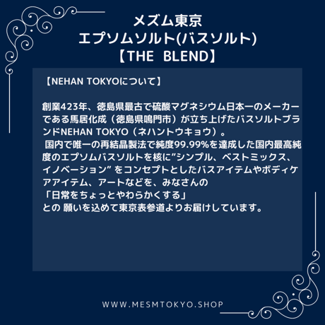 ■定期便■エプソムソルト（バスソルト）【THE BLEND】4Px5セット