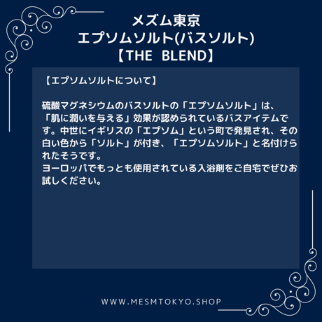 ■定期便■エプソムソルト（バスソルト）【THE BLEND】4Px5セット