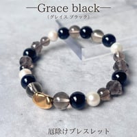 強く、美しく挑戦を続けるあなたへーGrace blackー（グレイス　ブラック）