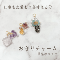 耳飾りにも、ネックレスにも♡天然石チャーム