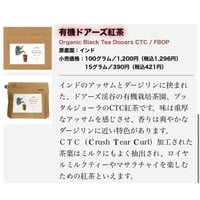 有機ドアーズ紅茶