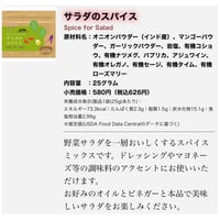 サラダのスパイス
