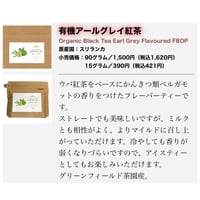 有機アールグレイ紅茶