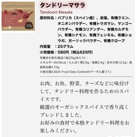 タンドリーマサラ