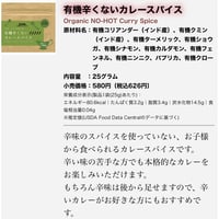 有機辛くないカレースパイス